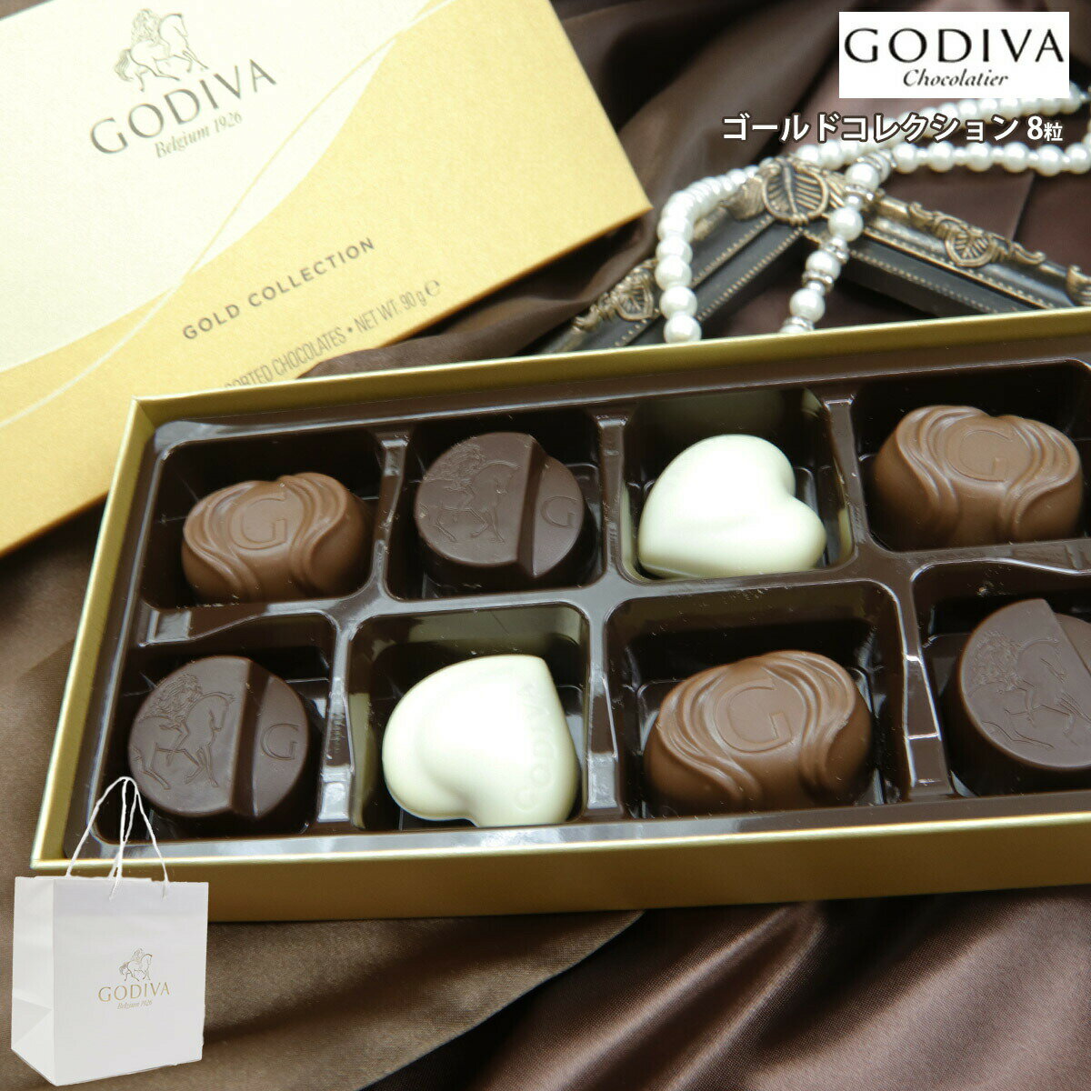 専用袋付き ゴディバ チョコレート バレンタイン ホワイトデー 2025 godiva ギフト 詰め合わせ ゴールドコレクション 8粒 チョコ ホワイトチョコ ヘーゼルナッツ バニラ ミルク 退職 高級