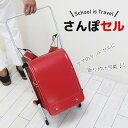 さんぽセル ランドセル用スティックキャリー ランドセル キャリー 簡単取り付け 通学 ランドセル症候群 対策 負担減 入学祝い プレゼント 子供 孫 ギフト 誕生日プレゼント