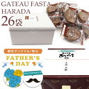 【 熨斗 無料 】お菓子 ギフト 送料無料 ガトーフェスタハラダ ハラダ ラスク グーテ・デ・ロワ カカオ 簡易小袋 2枚入り 26袋 RC2 内祝い ご挨拶 手土産 転勤 退職 2025 お菓子 父の日 実用的