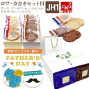 【 熨斗 無料 】お菓子 ギフト ハラダ ラスク 送料無料 ガトーフェスタハラダ ロワ・カカオセットH 化粧箱中 2枚入り×13袋 ハラダラスク ハラダのラスク JH1 退職 転勤 内祝い 通販 2025 お菓子 父の日 実用的