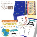 【 熨斗 無料 】お菓子 ギフト ハラダ ラスク ガトーフェスタハラダ R4 化粧中箱 【2枚/1袋 × 13袋(26枚入)】グーテ デ ロワ お菓子 スイーツ 御礼 父の日 実用的