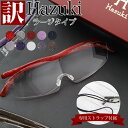 【訳あり】箱潰れ 箱なし Hazuki ハズキルーペ ラージ クリアレンズ 拡大率 1.85倍 1.6倍 1.32倍 選べる10色 長時間使用しても疲れにくい メガネ型 拡大鏡 踏んでも壊れない 様々なシーンで使える 通販 2025 プレゼント 贈り物 誕生日プレゼント
