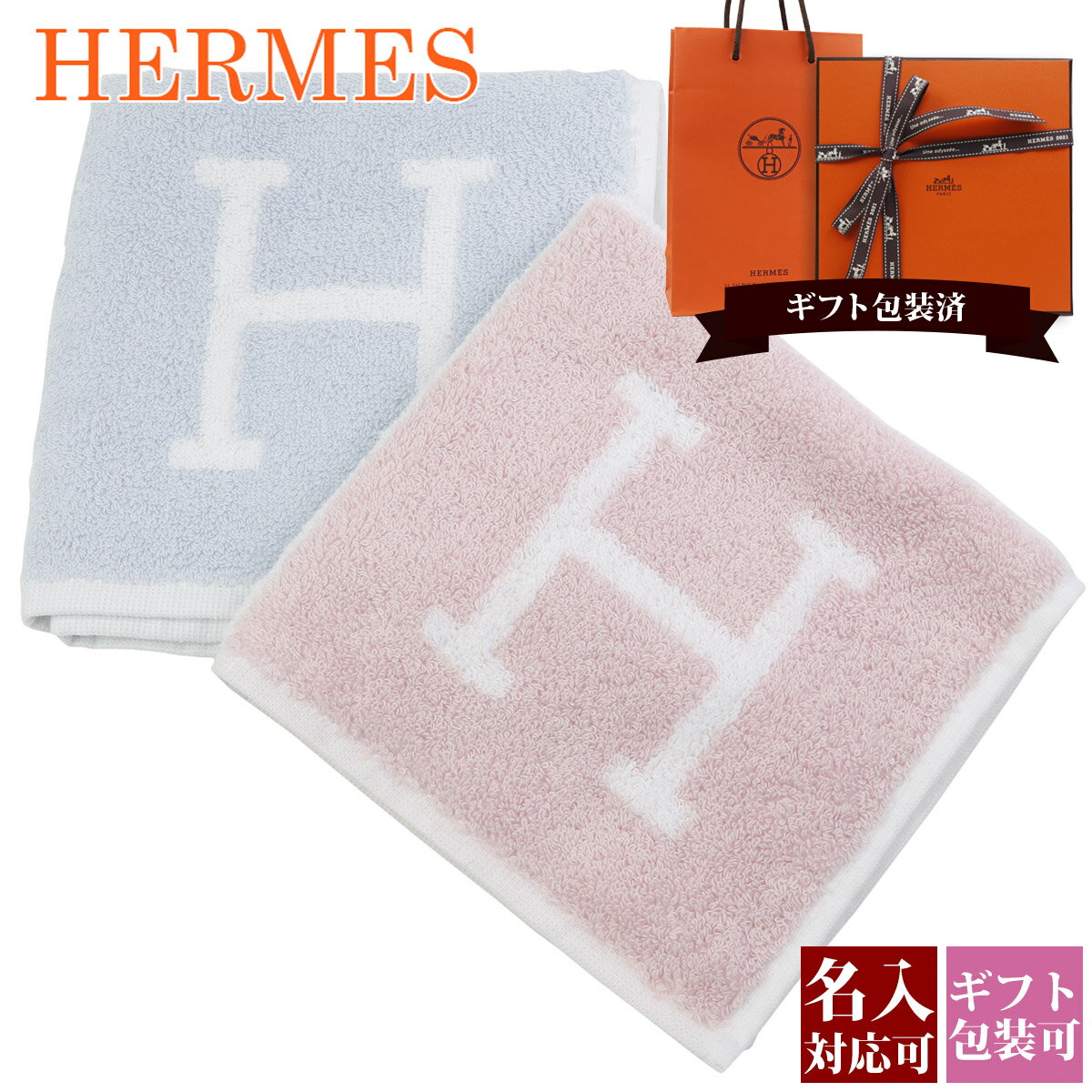 ハンカチ ギフト エルメス ハンカチ 名入れ ハンカチ ギフト 誕生日プレゼント 女性 ハンカチ ギフト HERMES ハンドタオル Avalon アヴァロン 102192M タオルハンカチ ブランド レディース 正規品 ブランド 新品 新作 2023年 エルメス ハンカチ 名入れ 誕生日プレゼント