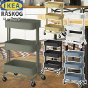 送料無料 IKEA イケア RASKOG 正規品 ロースコグ ワゴン キッチンワゴン 組み立て 家具 インテリア キッチングッズ キャスター付き 便利 家具 インテリア 新生活 一人暮らし 組み立て 使いやすい 便利 リビング 定番 人気 DIY シンプル プレゼント