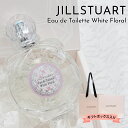 JILL STUART ジルスチュアート 香水 ホワイトフローラル フレグランス EDT オードトワレ 50ml ボックス付き 母の日