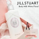 JILL STUART ジルスチュアート ボディミルク ホワイトフローラル ボディクリーム ボディーミルク 250ml