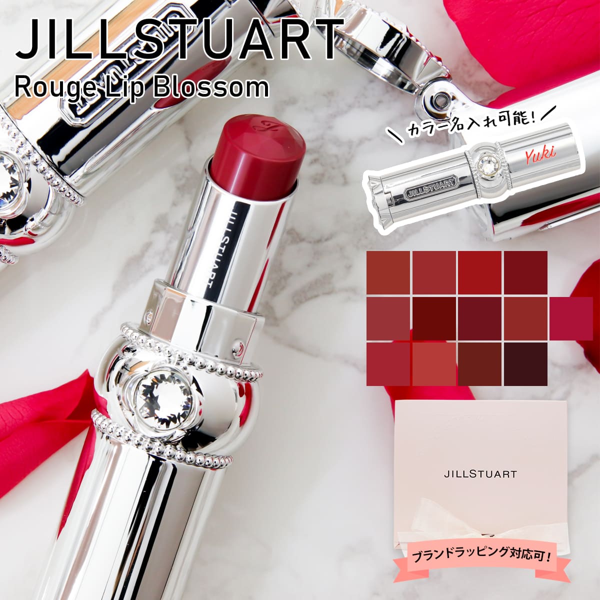 ジル スチュアート コスメ 【正規紙袋 無料】ジルスチュアート リップ 口紅 コスメ ギフト 正規品 jillstuart リップ 誕生日プレゼント コスメ プレゼント 女性 誕生日 コスメ ミラー付き ルージュ リップブロッサム 3.6g 2024年 通販 ジルスチュアート リップ 口紅 コスメ 女性 プレゼント