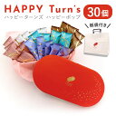 ハッピーターンズ ハッピーポップ 30個 亀田製菓 ハッピーターン ファミリーパック 発表会 プレゼント お菓子 詰め合わせ 個包装 アソートボックス 手土産 お菓子 個包装 大容量 洋菓子 ギフト Happy Turn's