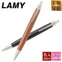 【国内正規品 1年保証】 ボールペン 名入れ LAMY ラミ