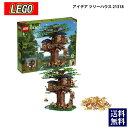 新作 LEGO レゴ アイデア ツリーハウス 21318 Ideas Tree House おもちゃ 玩具 子供 誕生日プレゼント