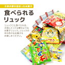 TVで紹介☆ ランドセル お菓子 詰め合わせ 駄菓子 詰め合わせ 子供 お菓子リュック S 正規品 子供会 ギフト 福袋 小学生 男の子 女の子 かわいい 可愛い バッグ ブーケ キャラクター 通販 ギフト 2