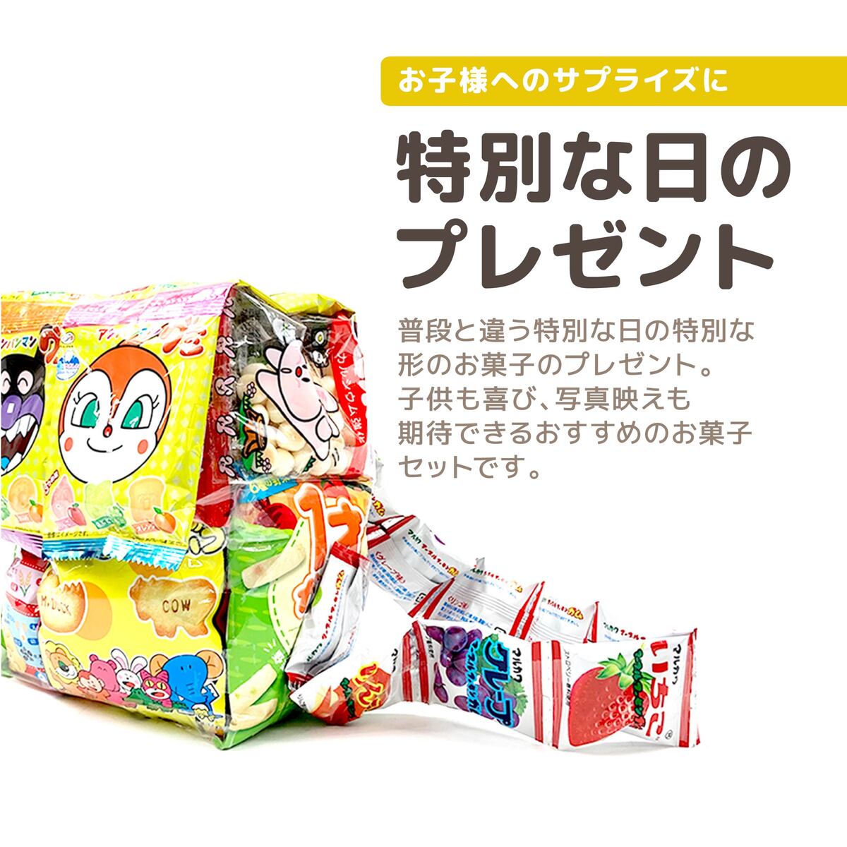 TVで紹介☆ ランドセル お菓子 詰め合わせ ...の紹介画像3