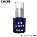 箸方化粧品 薬用 美白美容液 50ml はしかた化粧品 スキンケア 基礎化粧品 お返し 結婚祝い お誕生日