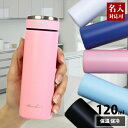名入れ対応可 名入れ 刻印対応 スリムマグボトル 120ml 全5色 ミニボトル ミニ水筒 ポケット に入るサイズのマグ ボトル ミニサイズ 超ミニ水筒