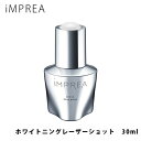 iMPREA インプレア ホワイトニング レーザーショット 美白美容液 30ml コーセー ミルボン 化粧品 KOSE 美容 MILBON コスメ imprea
