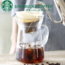 スターバックス グラスドリップ コーヒーメーカー 耐熱ガラス STARBUCKS スタバ お返し 結婚祝い お誕生日 プレゼント ギフト お供え 秋冬 贈り物
