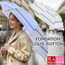 LOUIS VUITTON ルイヴィトン FONDATION 傘 折り畳み傘 レイングッズフォンダシオン ブックストア ルイヴィトン美術館 雨傘 雨具 限定 ホ...