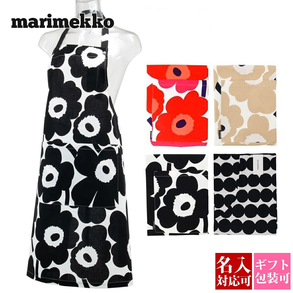 マリメッコ　エプロン 【名入れ】【メール便】マリメッコ marimekko レディース エプロン おしゃれ 北欧 ウニッコ柄 64161 通販 正規品 プレゼント 母の日 プレゼント