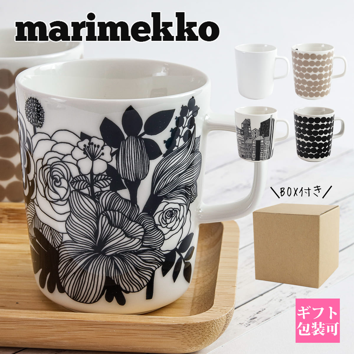 【名入れ】 マリメッコ マグカップ 結婚祝い marimekko 花柄 コップ 北欧 デザイン雑貨 食器 ブランド UNIKKO MUG CUP 63431 250ml おしゃれ かわいい グラス 正規品 新生活 入学祝い 新品 新作 2022年 誕生日プレゼント ギフト 通販 初売り プレゼント