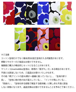 marimekko マリメッコ 生地 セット ミニウニッコ MINI UNIKKO 約34×26cm 3枚1組 綿100% 布 北欧 カットクロス マスク 手作りマスク 手づくりマスク