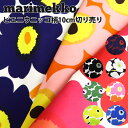 マリメッコ 生地 10cm単位切り売り PIENI UNIKKO ピエニウニッコ ウニッコ2 marimekko UNIKKO 北欧 正規品 ブランド ギフト 誕生日プレゼント 花柄 手づくり マスク 材料 大人 子供 にも 通販 プレゼント