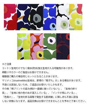 marimekko マリメッコ 生地 セット ピエニウニッコ PIENI UNIKKO 約34×34cm 3枚1組 綿100% 布 北欧 カットクロス マスク 手作りマスク 手づくりマスク