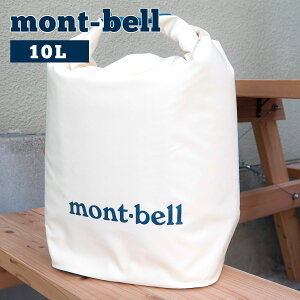 モンベル mont-bell バッグ クーラーバッグ ロールアップ 10L アイボリー 1133255 バーベキュー BBQ キャンプ グッズ アウトドア ブランド 新品 正規品 通販 2024 ギフト プレゼント 実用的