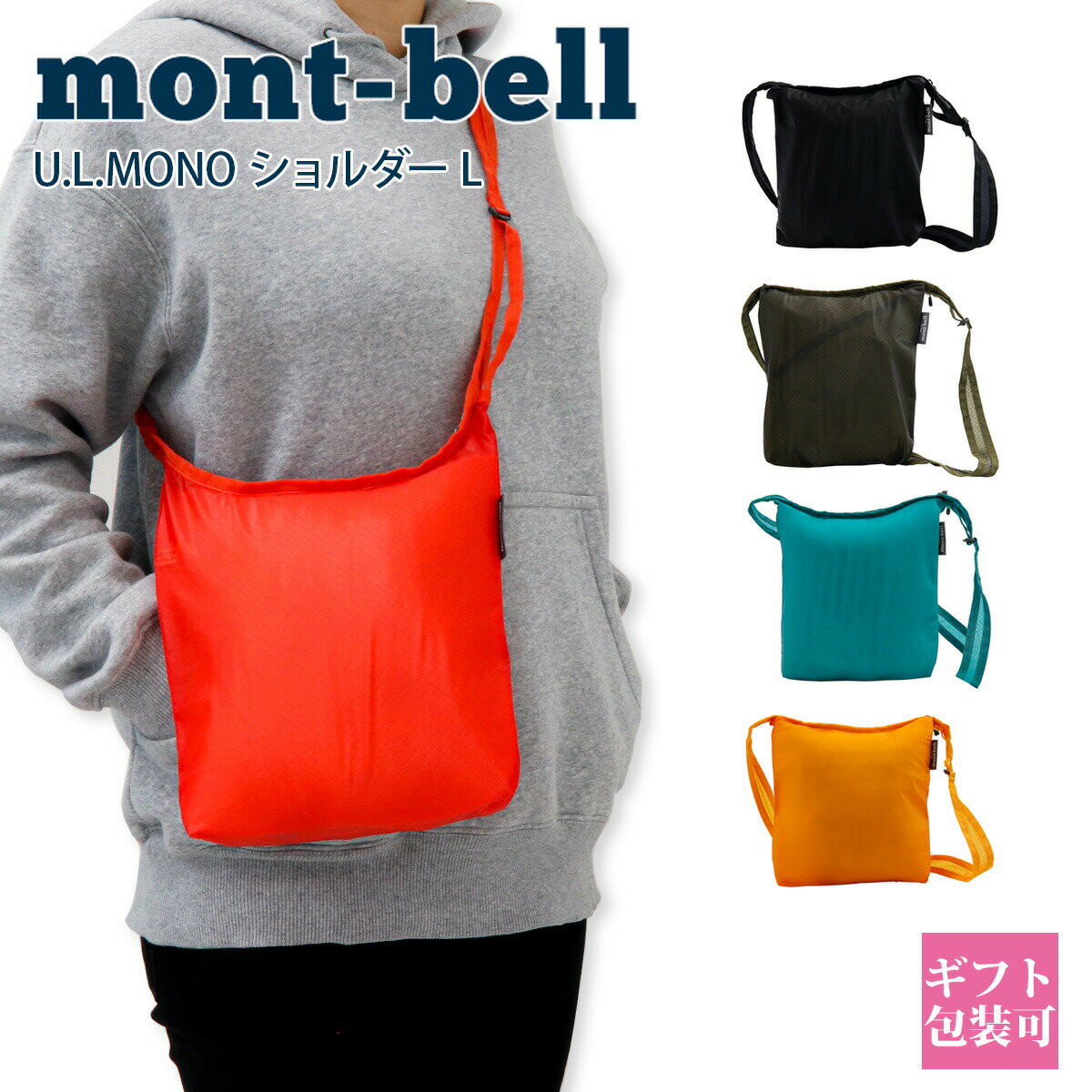 サコッシュ レディース モンベル 正規品 ショルダーバッグ mont-bell バッグ メンズ サコッシュ 折り畳み U.L.MONO ポーチ M 軽量 A5 サコッシュバッグ モンベル バッグ 誕生日プレゼント 女性…