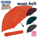 mont-bell モンベル 傘 折りたたみ傘 トレッキングアンブレラ 50 #1128698 コンパクト 通勤 通学 登山 トレッキング