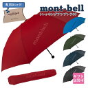 モンベル 折りたたみ傘 雨傘 mont-bell 折りたたみ傘 トレッキングアン