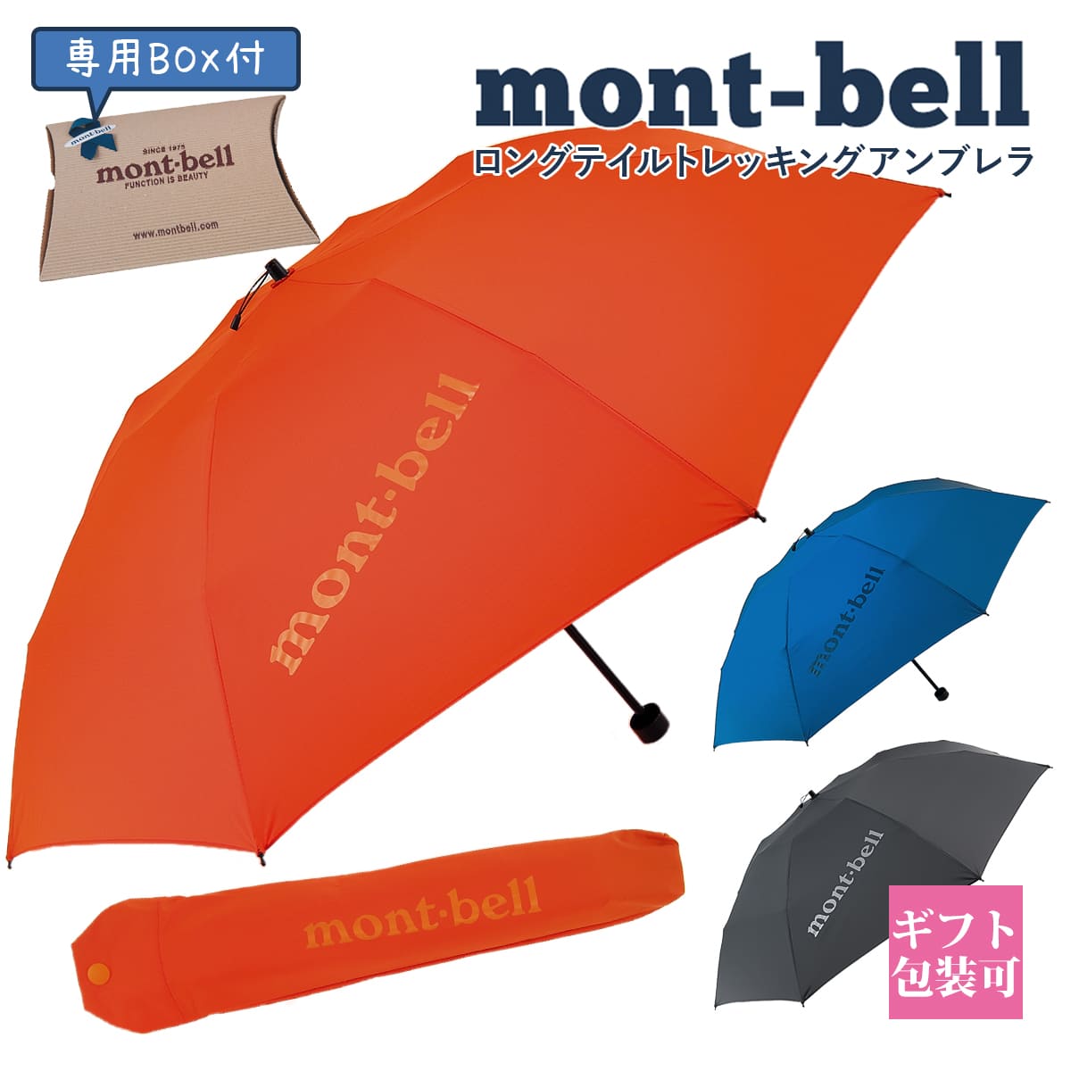 モンベル 折りたたみ傘 mont-bell 折りたたみ傘 ロングテイル トレッキングアンブレラ #1128696 通勤 通学 登山 モンベル 傘 雨傘 通販 2024 母の日 プレゼント