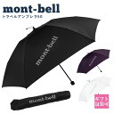 mont-bell モンベル 折りたたみ傘 トラベルアンブレラ 50 #1128694 折りたたみ 傘 コンパクト 旅行 通勤 通学 雨傘