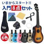 ウクレレ 初心者 セット UKULELE-SOPRANO 小さな ソプラノサイズ 子供 ギター 本格的 入門 初心者セット チューナーセット ウクレレセット 入門セット