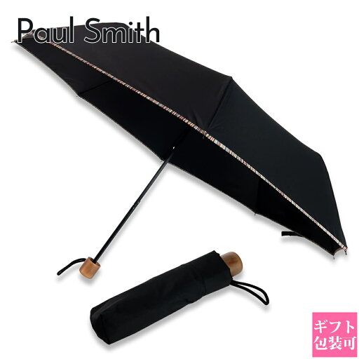 【 保存袋 付き 】 Paul Smith 傘 ポールスミス 折り畳み傘 ブラック M1A UMBT ATRIM 92A 軽量 paulsmith アンブレラ 折りたたみ 丈夫 かさ プレゼント 誕生日 父の日 実用的 【 保存袋 付き 】 Paul Smith 傘 ポールスミス 折り畳み傘 ブラック M1A UMBT ATRIM 92A 軽量 paulsmith アンブレラ 折りたたみ 丈夫 かさ プレゼント 誕生日 父の日 実用的