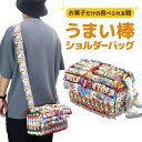 お菓子詰め合わせ クリスマス 子供 お菓子 男の子 うまい棒 リュック お菓子リュック 入園 入学祝 卒園 卒業祝 ショルダーバッグ お菓子バッグ 完成品 小学...