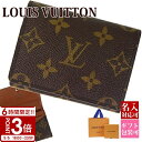【P3倍】LOUIS VUITTON ルイヴィトン カードケース 名刺入れ ポイントカード モノグラム アンヴェロップ カルト ドゥヴィジット M63801 母...
