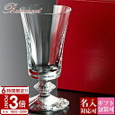 【P3倍】Baccarat バカラ ワイングラス グラス 1客 単品 食器 ガラス クリスタル ミルニュイ ワイングラスS 2104721 母の日