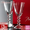 【P3倍】Baccarat バカラ ワイングラス ペア グラス 食器 ベガ ワイングラスS 2客 1365103 母の日
