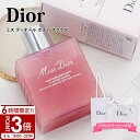 【P3倍】Dior ディオール ミス ボディスクラブ ボディ スクラブ 175ml ボディケア クリスチャン 母の日