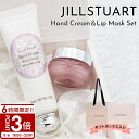【P3倍】JILL STUART ジルスチュアート ハンドクリーム セット ホワイトフローラル 30ml リップマスク 7g リップ ハンドケア 母の日