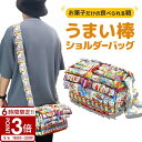 【P3倍】お菓子詰め合わせ クリスマス 子供 お菓子 男の子 うまい棒 リュック お菓子リュック 入園 入学祝 卒園 卒業祝 ショルダーバッグ お菓子バッグ 完...