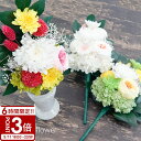 【P3倍】お供え 初盆 花 初盆花 プリザーブドフラワー 仏花 仏壇 ミニ仏壇 花立なし 一対 可 対 お供え花 お悔み 枯れない 菊 バラ 榊 仏壇花 アレン...