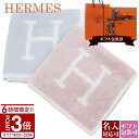 【P3倍】HERMES エルメス ハンカチ タオルハンカチ Avalon アヴァロン アバロン 102192M 母の日