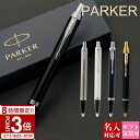 【P3倍】PARKER パーカー ボールペン IM アイエム ペン 文房具 筆記具 父の日 実用的