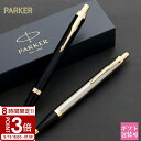 【P3倍】PARKER パーカー ボールペン IM アイエム 父の日 実用的