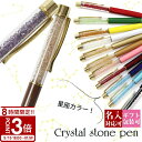 【P3倍】【訳あり特価】ボールペン 0.8 mm クリスタル スワロフスキー プチ ペン 文房具 星座 就職 入学 父の日 実用的