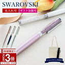 【P3倍】スワロフスキー ボールペン SWAROVSKI Crystalline クリスタルライン メタルカラー 父の日 実用的