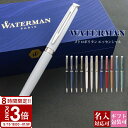 【P3倍】WATERMAN ウォーターマン ボールペン メトロポリタン エッセンシャル 文房具 父の日 実用的