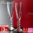 【P3倍】Baccarat バカラ グラス ペア シャンパングラス 食器 ベガ シャンパンフルート 2客 2811801 父の日 実用的