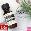 【P3倍】Aesop イソップ ハンドジェル ゼラニウム エクスペディエント 50ml ミニサイズ トラベル 旅行 出先 消毒 アルコール 父の日 実用的
